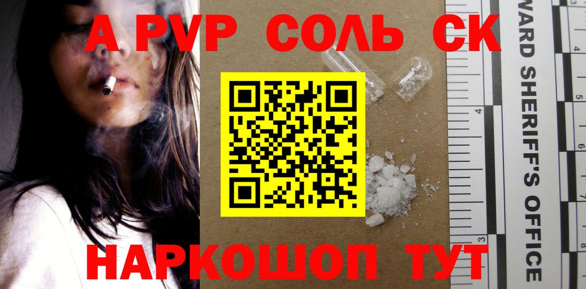 Alpha PVP СК КРИС  Alpha PVP СК  купить  сайты  Вход с VPN  Alfa_PVP Соль  Карталы 