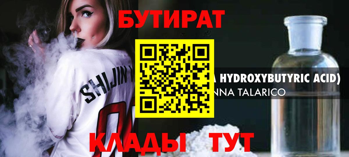 Бутират жидкий экстази  Вход с VPN  Бутират  Карталы 