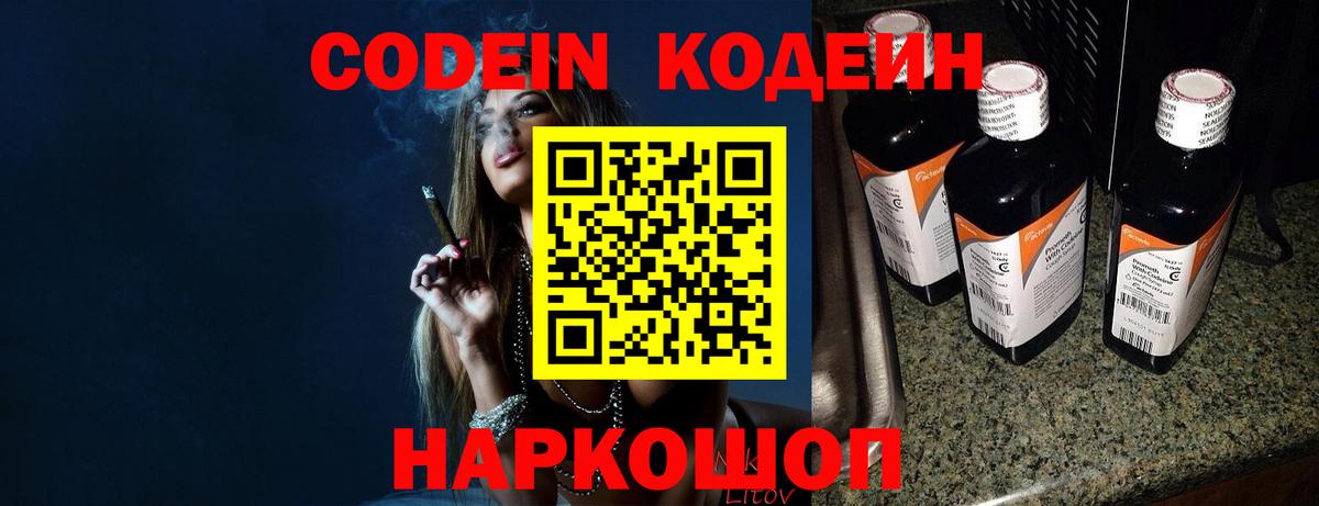 Кодеиновый сироп Lean Purple Drank Карталы