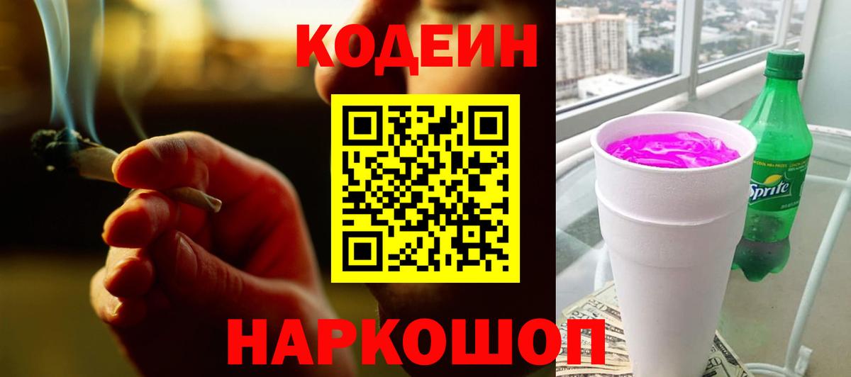 Карталы  Кодеин Purple Drank  Codein Purple Drank  Вход с VPN 