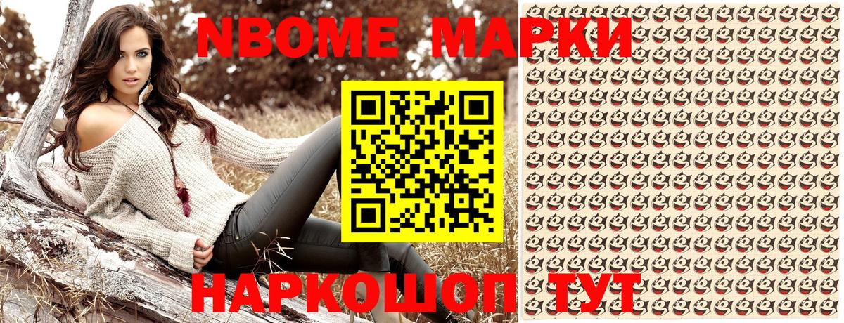 Марки NBOMe 1500мкг Карталы